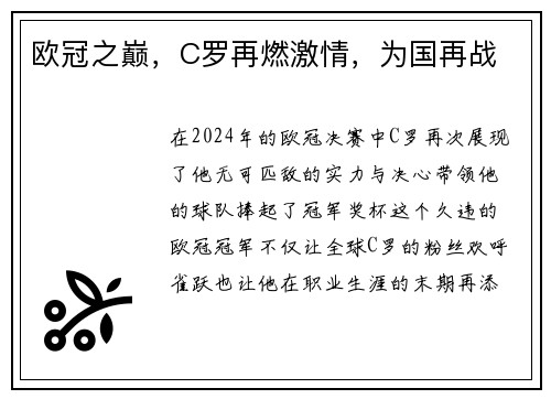 欧冠之巅，C罗再燃激情，为国再战